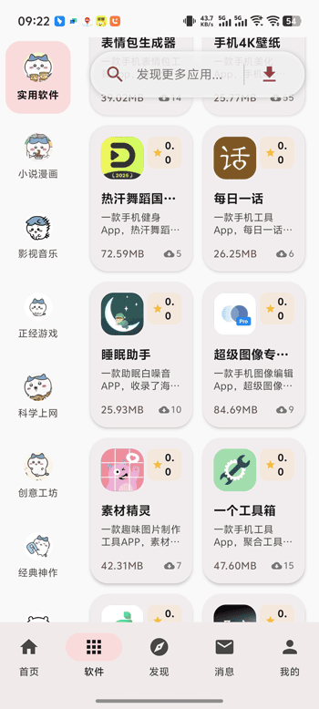 喵盒社区 app 首页发现